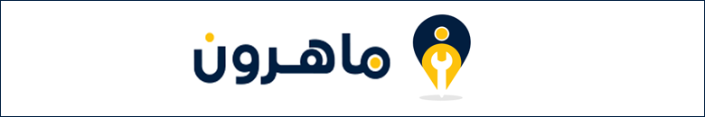 ماهرون