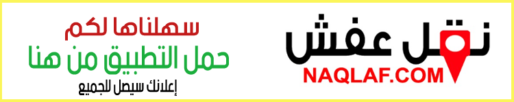 نقل عفش
