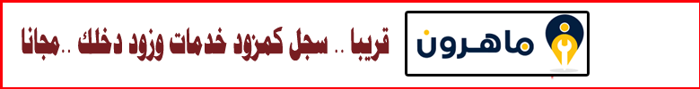 ماهرون