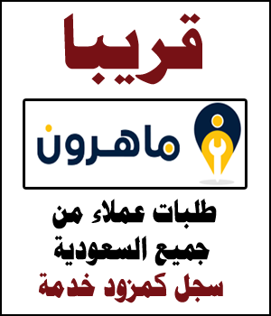 ماهرون