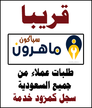 سباك