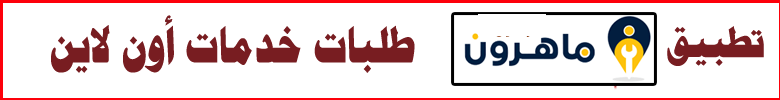 ماهرون