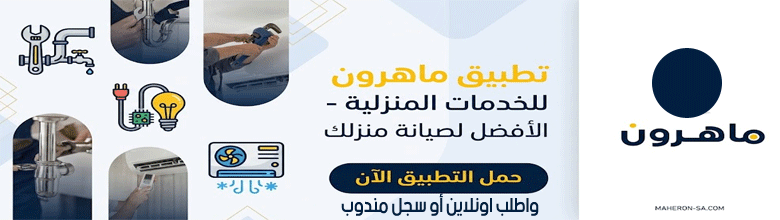 ماهرون