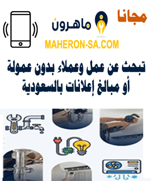 تطبيق ماهرون
