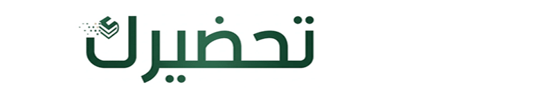 تحضيرك