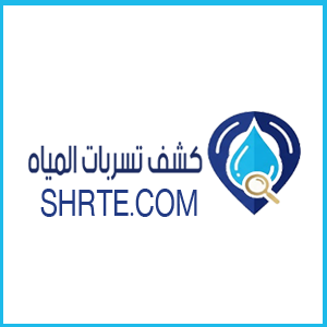 دليل شركات كشف تسربات المياه